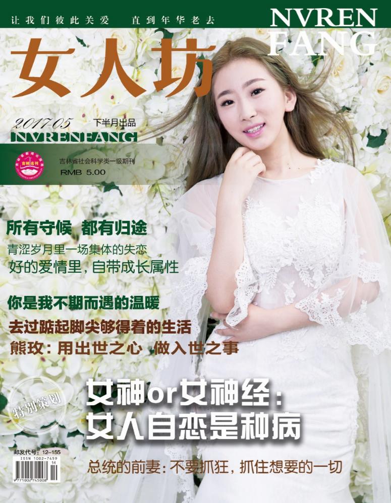 九公子毛豆登上《女人坊》，成为2017时尚护肤标志性人物