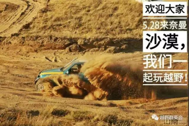 2017奈曼越野群英会,2016中国奈曼群英会沙漠越野赛