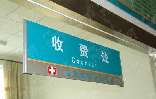 医院看病套路多收费贵,医院收费越来越离谱