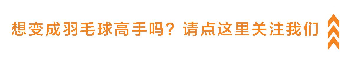 羽毛球打不好怎么办,羽毛球打不过该怎么打