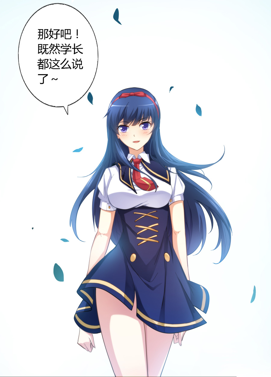 漫画：我是高富帅21话｜学妹问我要不要一起约会，我该怎么说？