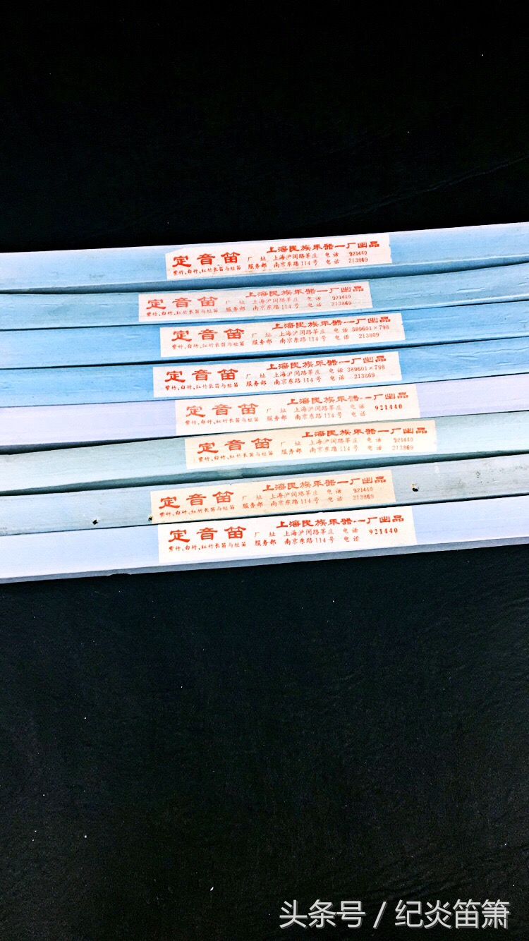 上海民族乐器厂产的老笛子,上海民族乐器二厂笛子