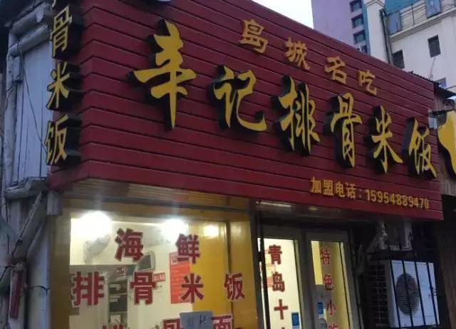 青岛好吃不贵的美食,青岛排名第一排骨米饭