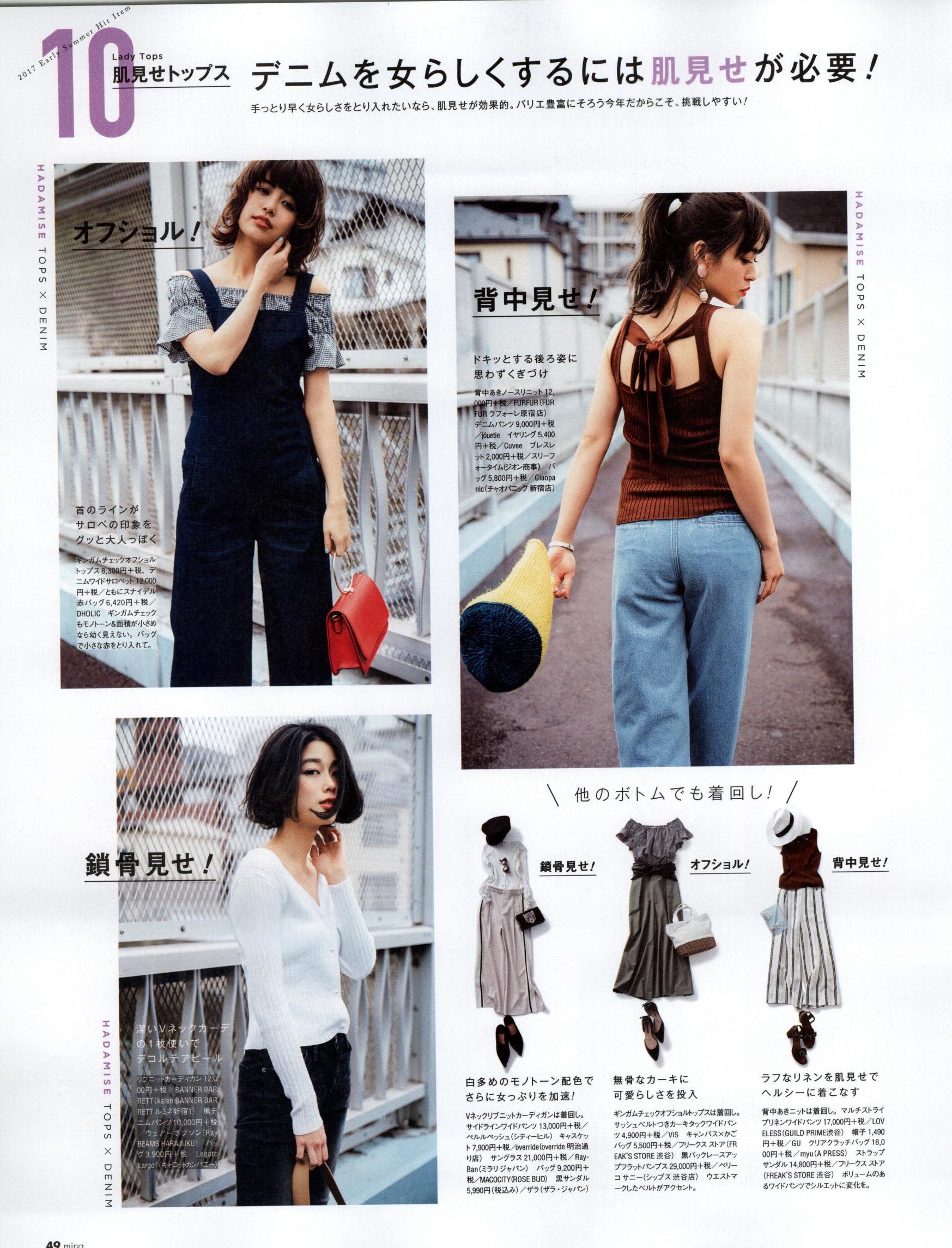 做本色的自己｜《Mina》日本少女时尚杂志2017年06月号