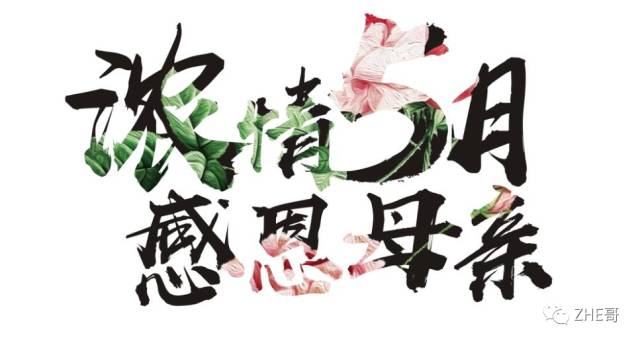 新乡人5.14大声喊出你的爱吧！