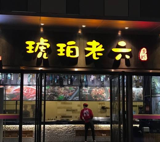 就现在！去合肥这30家私藏宵夜店吃个通宵！