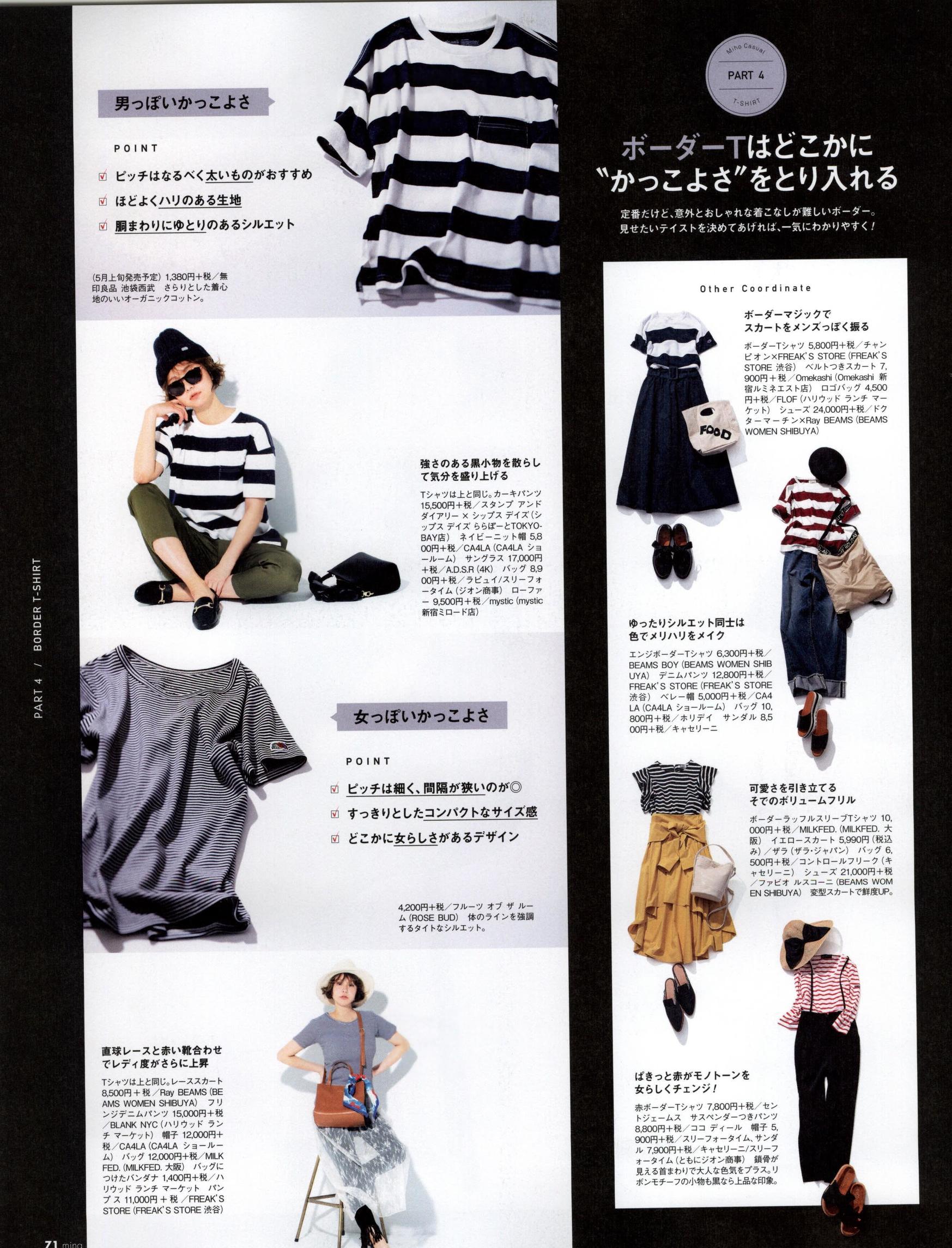 做本色的自己｜《Mina》日本少女时尚杂志2017年06月号