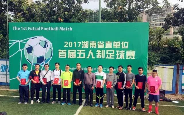 五人足球联赛湖南赛区,湖南省省直单位足球联赛
