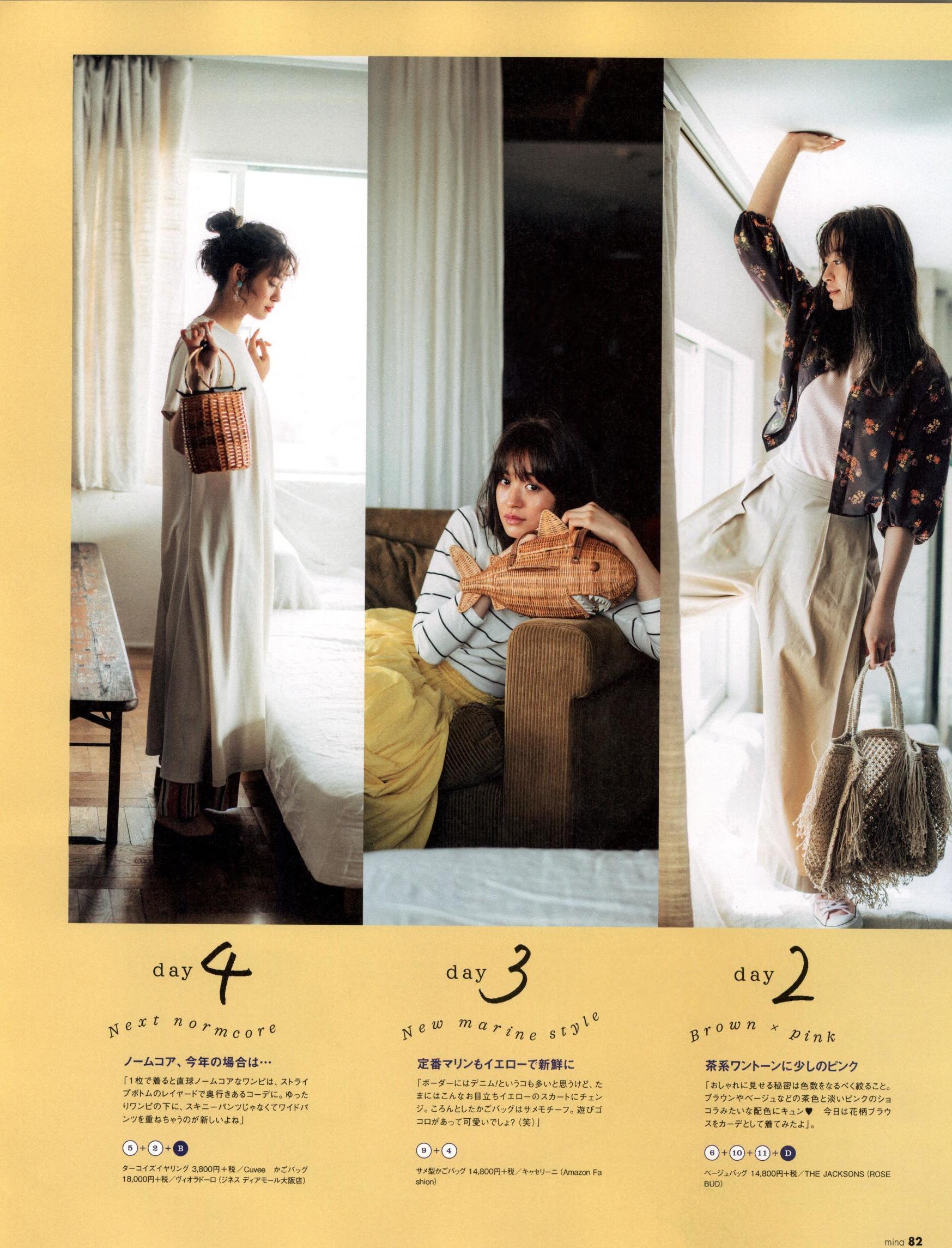 做本色的自己｜《Mina》日本少女时尚杂志2017年06月号