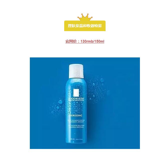 针对不同肤质的护肤品,lasuissederm新保湿喷雾