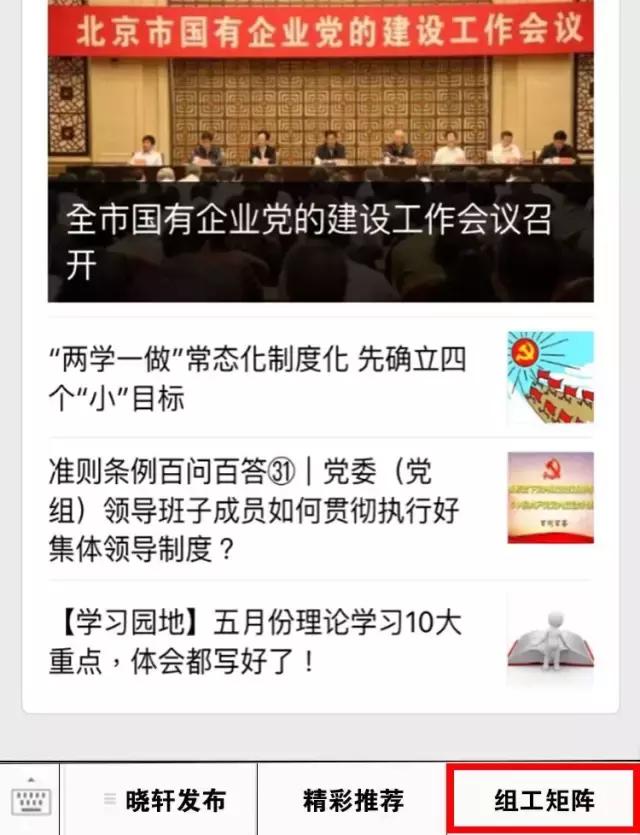 来了！“北京组工矩阵”——北京市组织系统新媒体宣传的全新平台