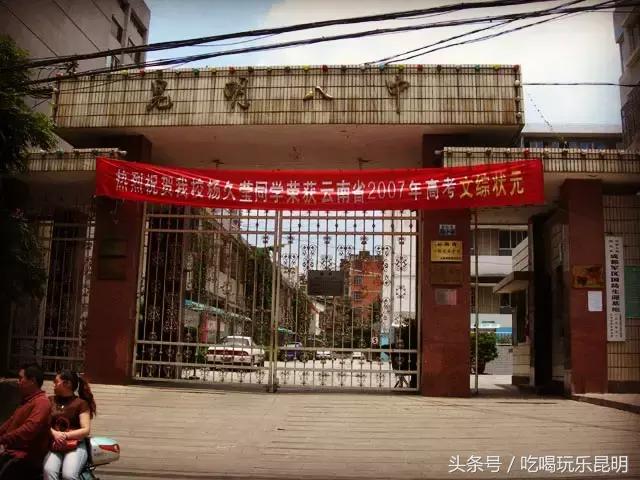 昆八中介绍,再见八中