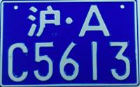 上海牌照代拍是用什么拍的,代拍车牌的价格