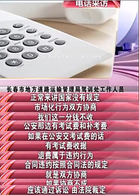 君安驾校不退费,君安驾校退费去哪里