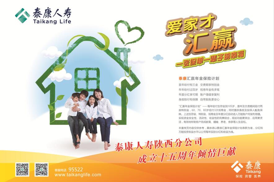 泰康人寿保险陕西分公司安康,泰康人寿巨献