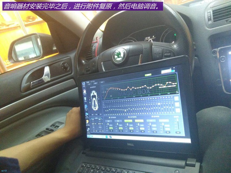 斯柯达明锐汽车音响调节最佳效果,曼妙音质