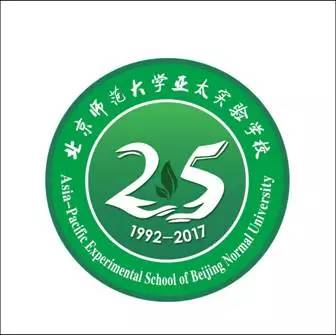 爱我亚太——25周年校庆系列活动之“爱”校