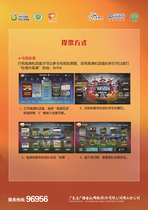 广东省青少年足球联赛总决赛u16,广东省五人足球城市冠军杯决赛