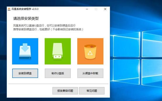 凤凰osu盘安装全过程,凤凰os安装教程免u盘