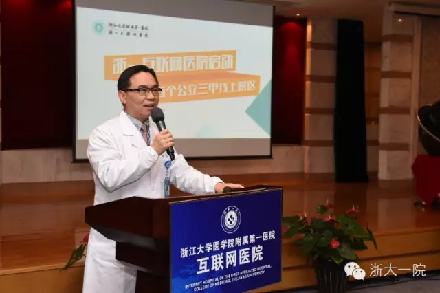 浙一互联网医院平台,浙一医院开业