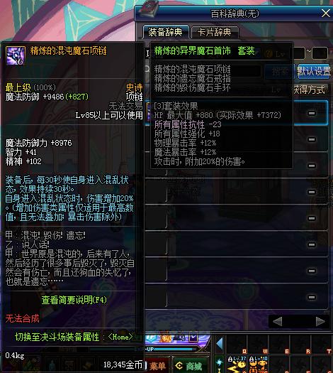 第七史诗哪个装备附加负面状态,dnf最难爆的史诗装备你拥有几件