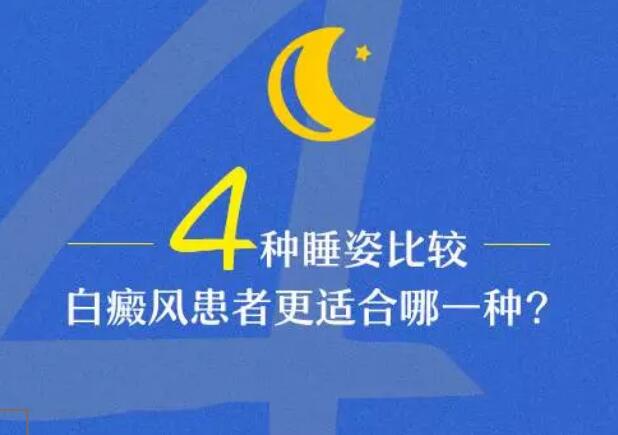 睡觉前吃什么有利于白癜风,吃什么有助于白癜风恢复