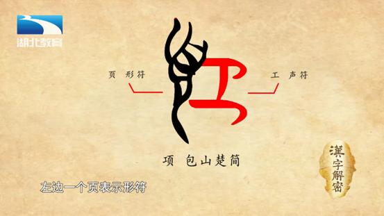 汉字解密|小孩脖子上的长命锁是为了锁住什么?