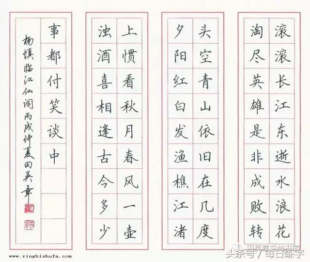 硬笔书法楷书作品欣赏,硬笔书法楷书作品欣赏陋室铭