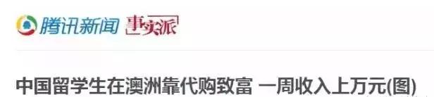 澳洲代购一年赚30万美元,在澳洲一年能赚十万澳币吗