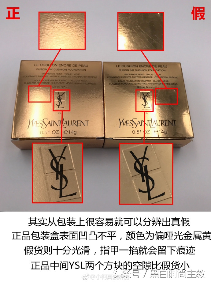 ysl圣罗兰气垫真假辨别方法,ysl圣罗兰羽毛气垫怎么样