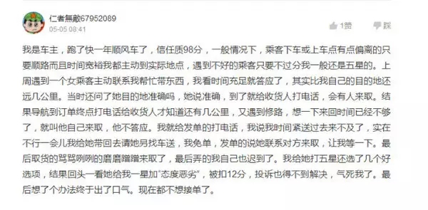 滴滴车主的评价可以申诉吗,滴滴乘客恶意评价怎么办