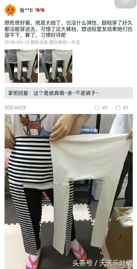 连体针织衫搞笑买家秀,淘宝卖家秀和买家秀搞笑