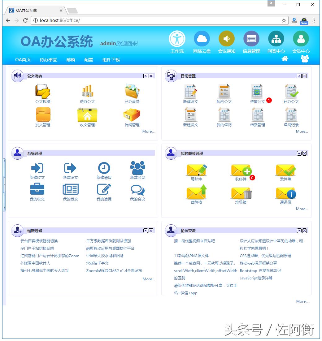 十项全能革新网站开发技术-Zoomla!逐浪CMS2x3.