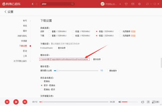 网易云音乐最新破解,网易云音乐如何下载收费歌曲云盘