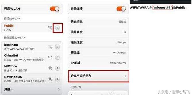 苹果手机如何查看wifi密码二维码,手机怎么查看连接过的wifi密码