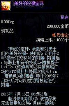 dnf2015盛世狂欢称号buff加几级,dnf19年宝珠称号对比22年称号