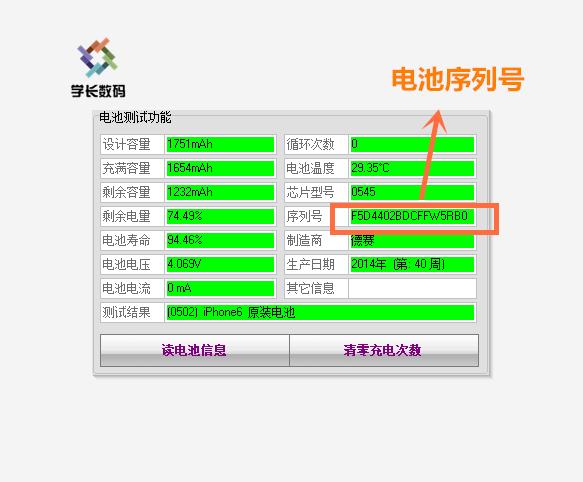 如何识别苹果第三方电池真假,苹果手机电池真伪鉴别软件
