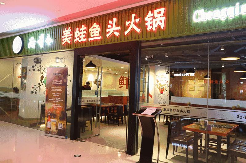 美蛙鱼头火锅2人,天津滨海新区美蛙鱼头火锅