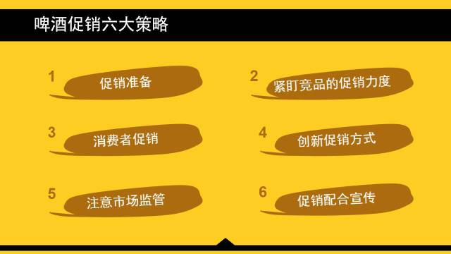 啤酒促销技巧与方法,啤酒新品消费者促销的方法