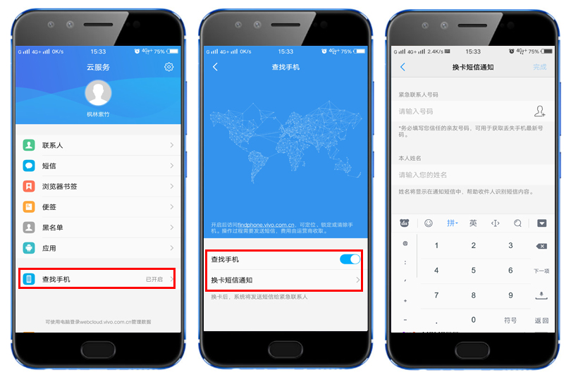 vivo手机开启隐私安全功能，就算卖到非洲也能找回