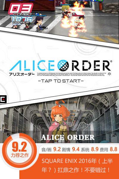 今年就靠她活了！《ALICEORDER》评测