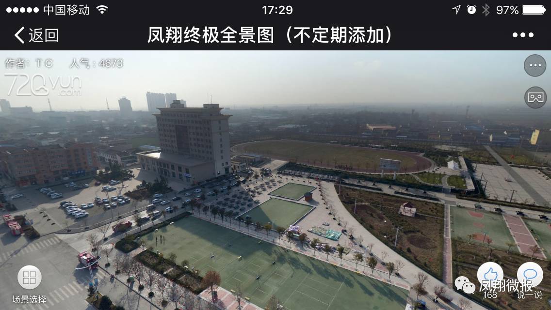 凤翔美景视频,vr全景家乡陇县