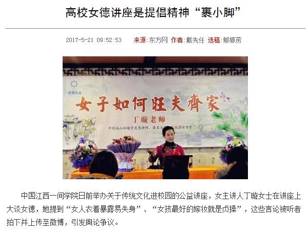 应对西方媒体炒作女权对策,女德班事件央视评论