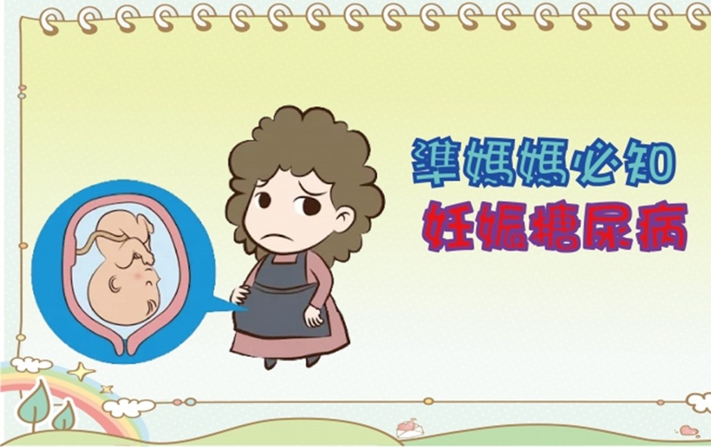 妊娠糖尿病?诊断标准?哪些看似不正常的结果不用太担心?