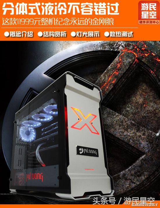 分体式硬管液冷不容错过这款整机纪念永远的金刚狼