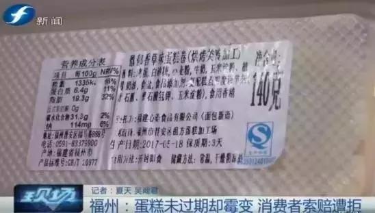 蛋糕没到保质期却发霉了法律索赔,蛋糕在保质期内酸了店家怎么赔偿