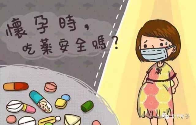 育儿宝典︱孕妇感冒不敢吃药，六个月剖宫产保命！孕期用药指引