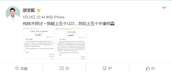 足协官宣u23国足名单,足协u23最新引援消息