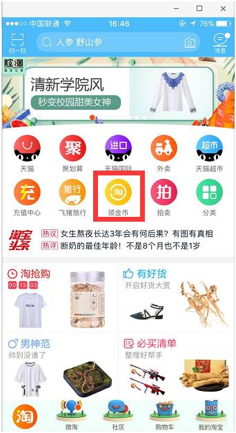 玩转淘宝怎么玩,淘宝淘金币玩法