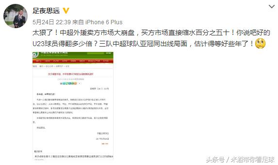 足协新政引圈内名嘴众吐槽来看都说了什么